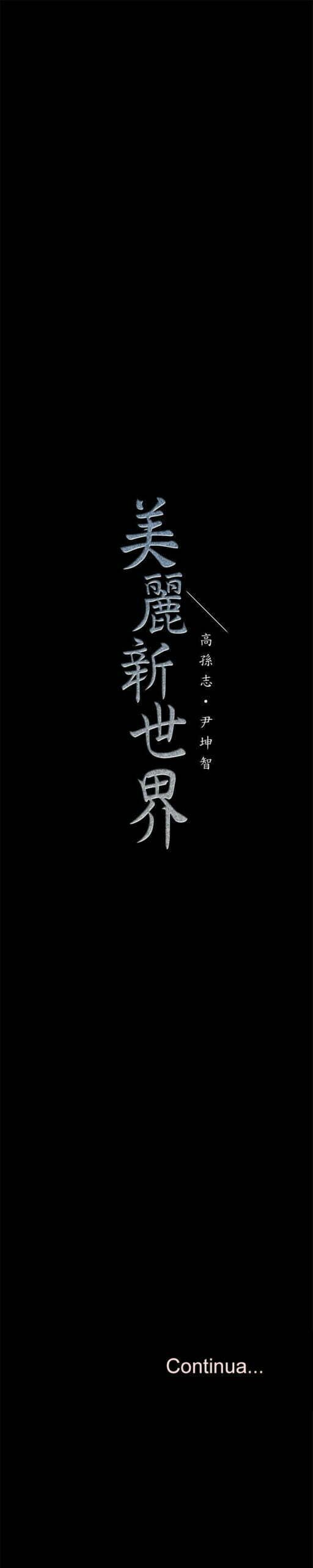 Beautiful New World [PT-BR]