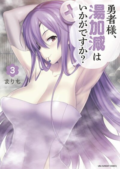 Yuusha-sama, Yukagen wa Ikaga desu ka