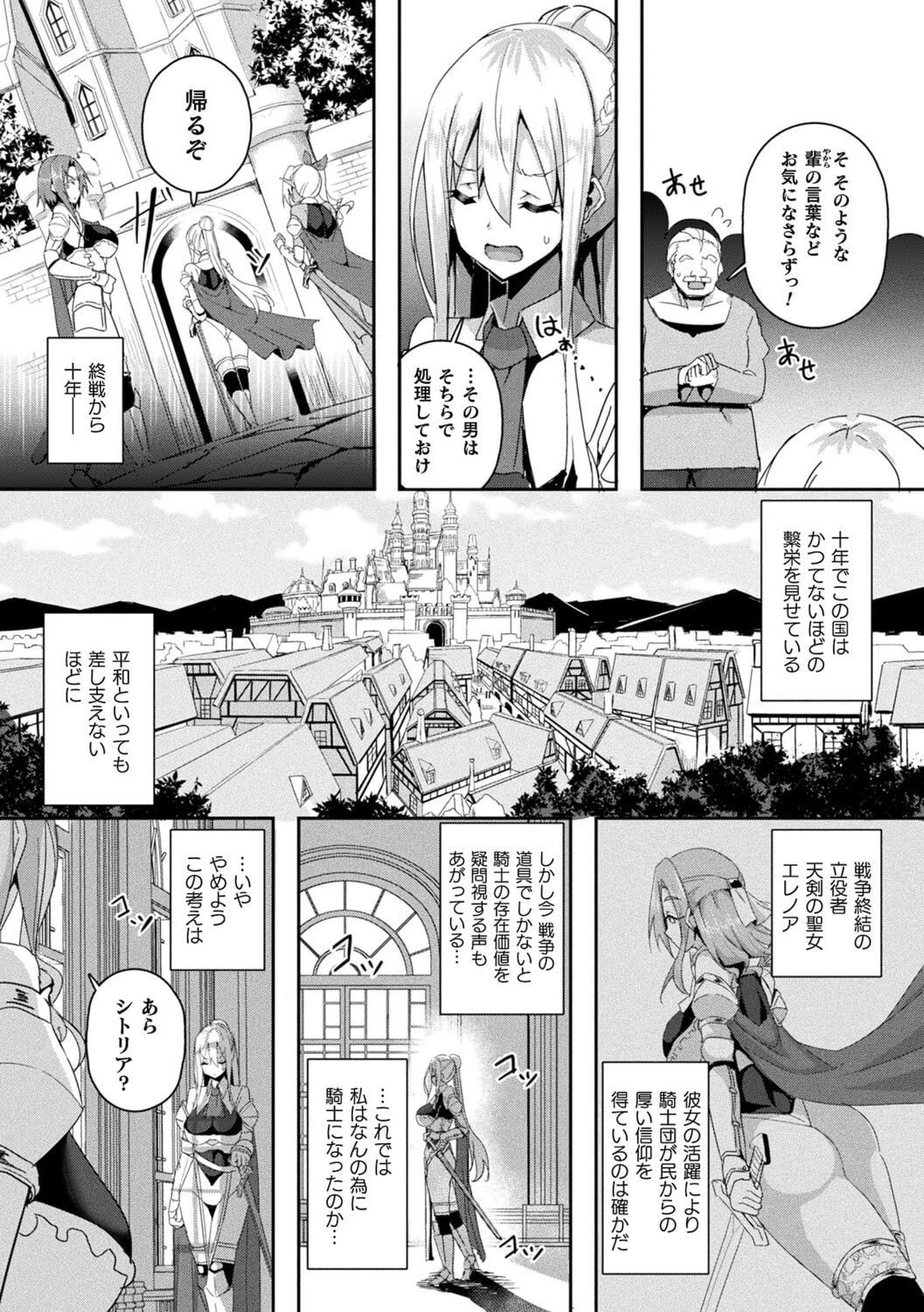Shangri-La No Kumotsu -Onna Kishi Reizoku Tan-