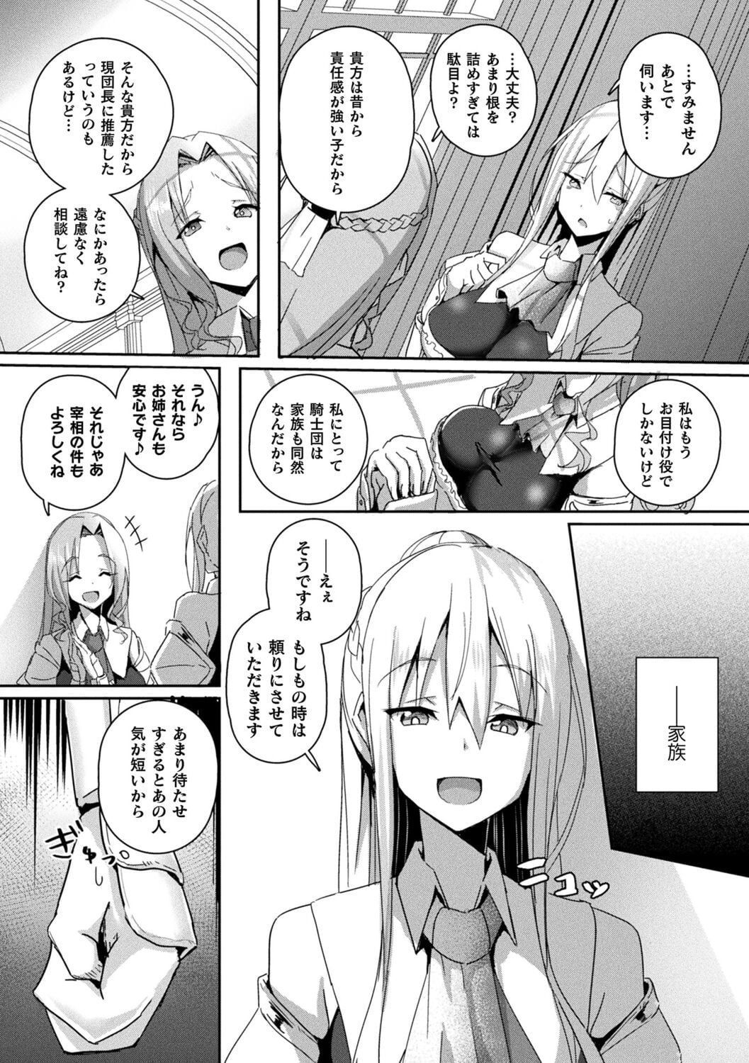 Shangri-La No Kumotsu -Onna Kishi Reizoku Tan-