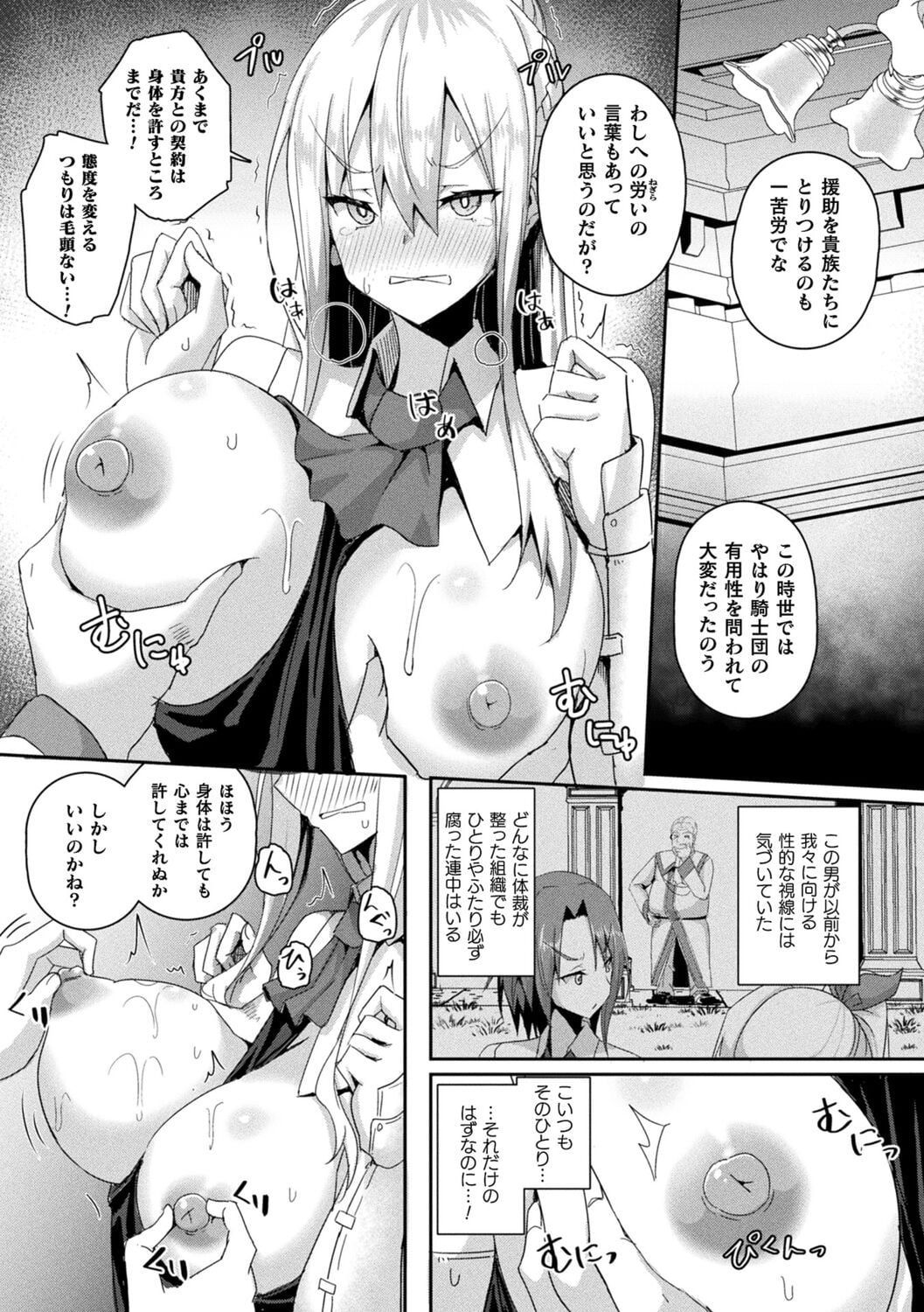 Shangri-La No Kumotsu -Onna Kishi Reizoku Tan-