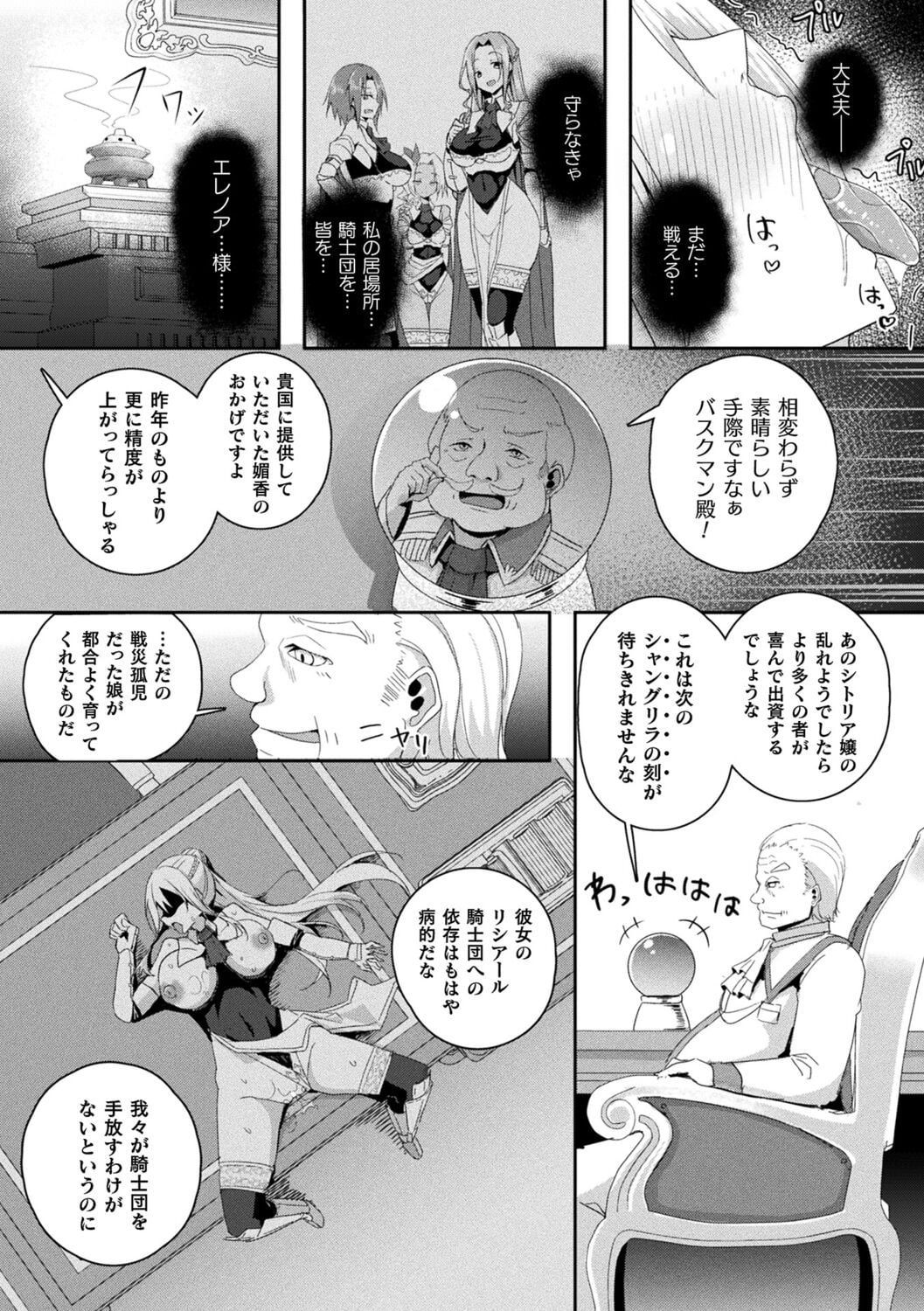 Shangri-La No Kumotsu -Onna Kishi Reizoku Tan-