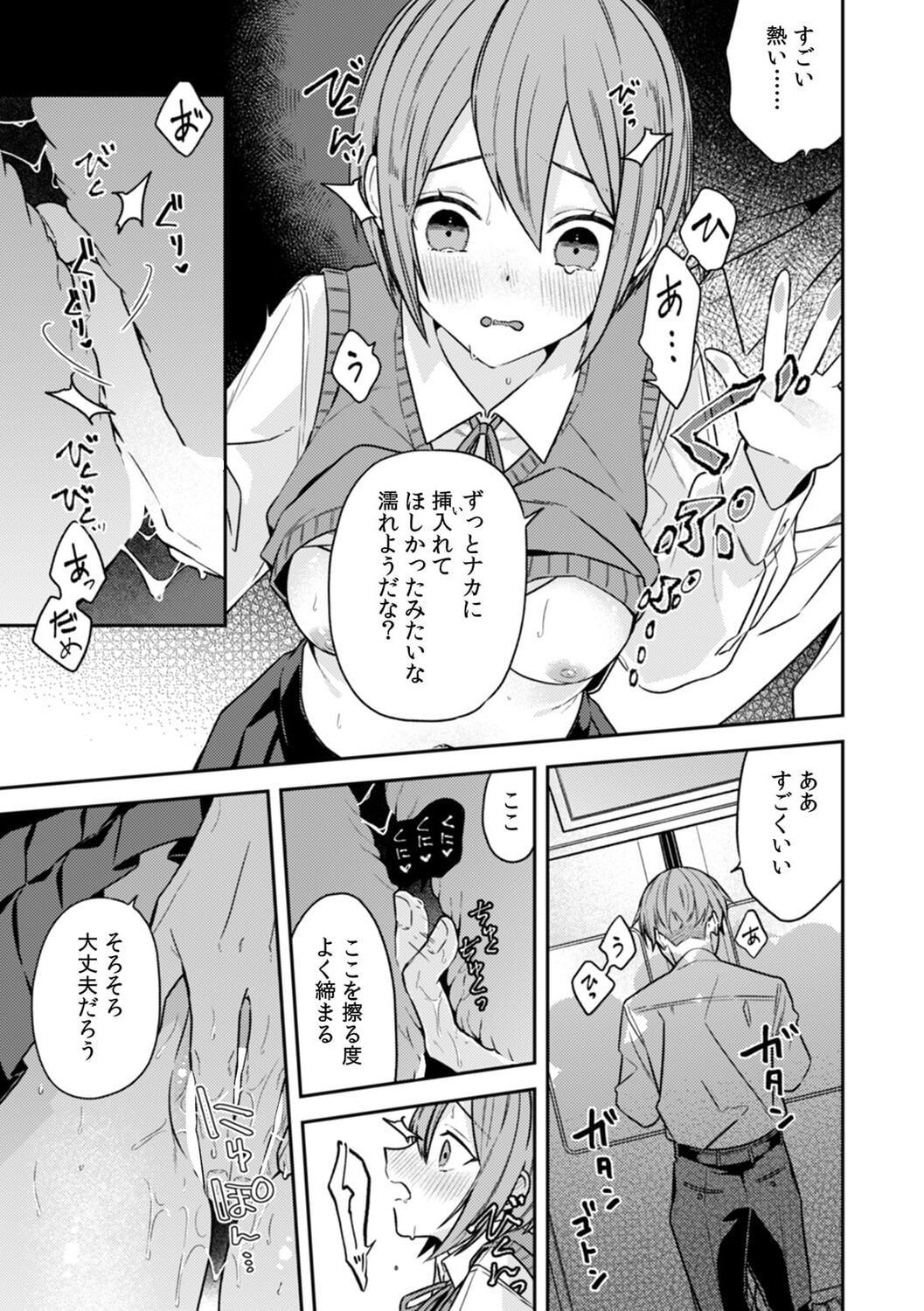 彼女が痴漢で乱れるまで～この快感から逃げられない…!～