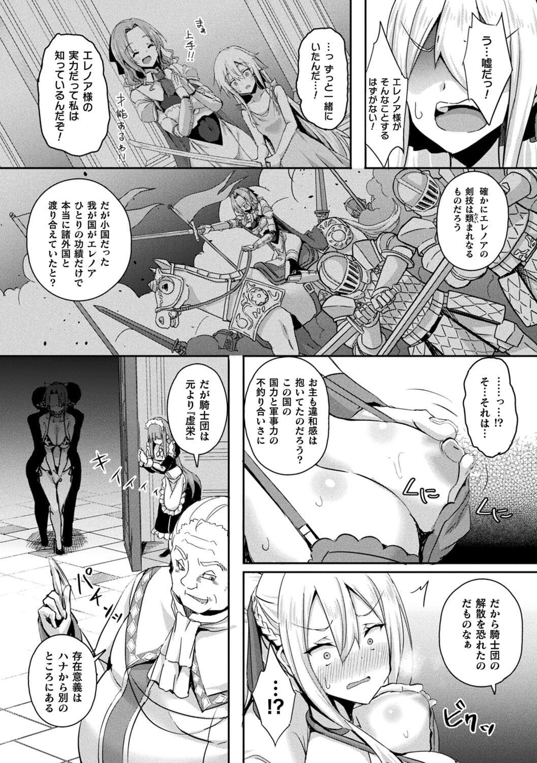 Shangri-La No Kumotsu -Onna Kishi Reizoku Tan-