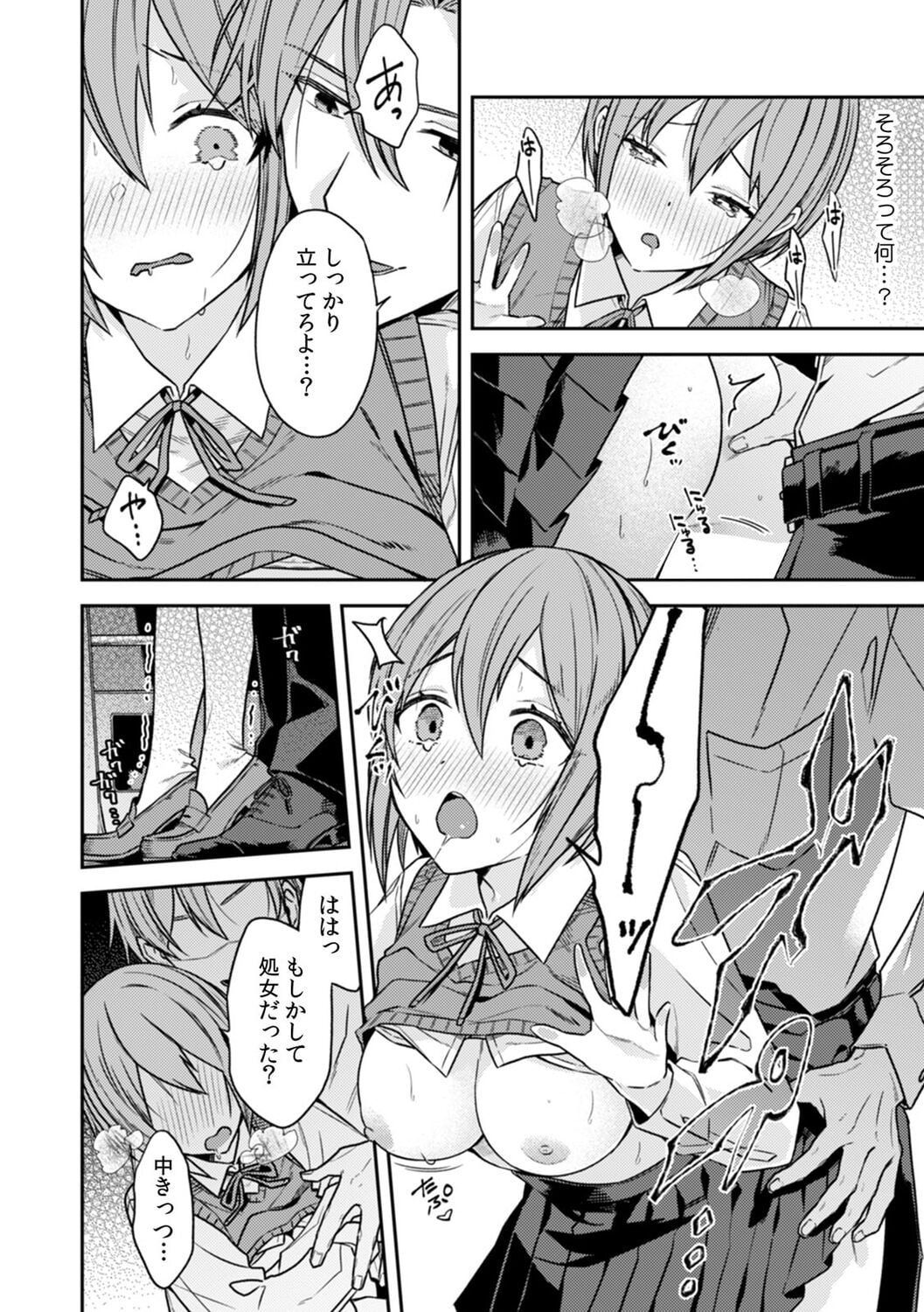 彼女が痴漢で乱れるまで～この快感から逃げられない…!～