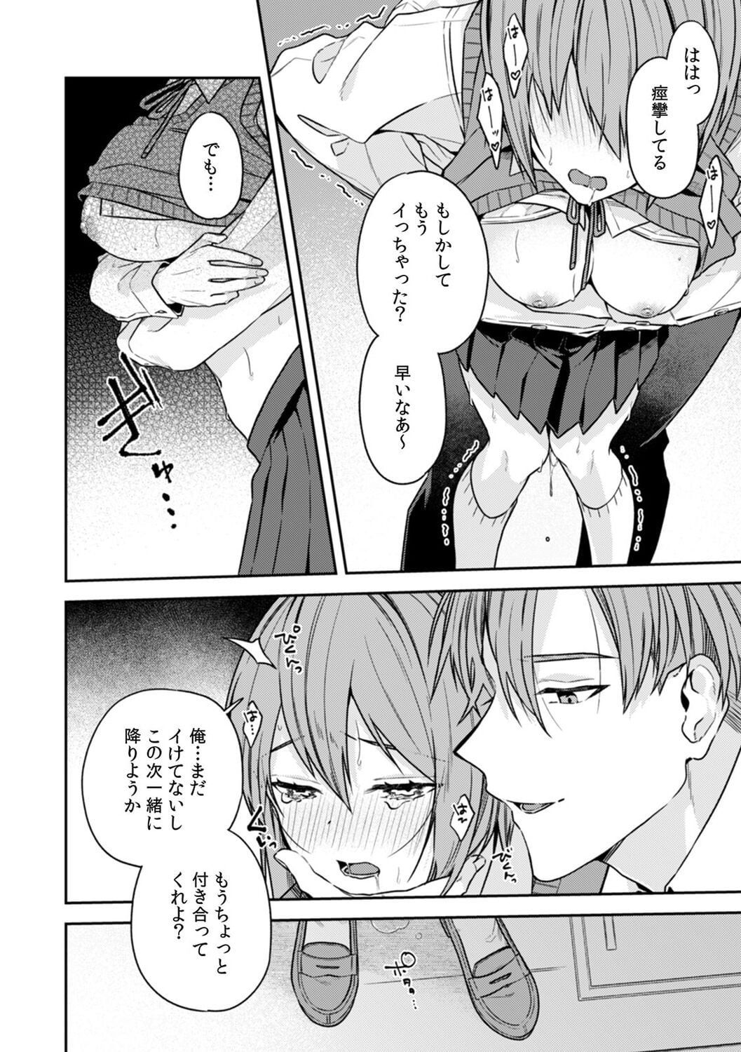 彼女が痴漢で乱れるまで～この快感から逃げられない…!～