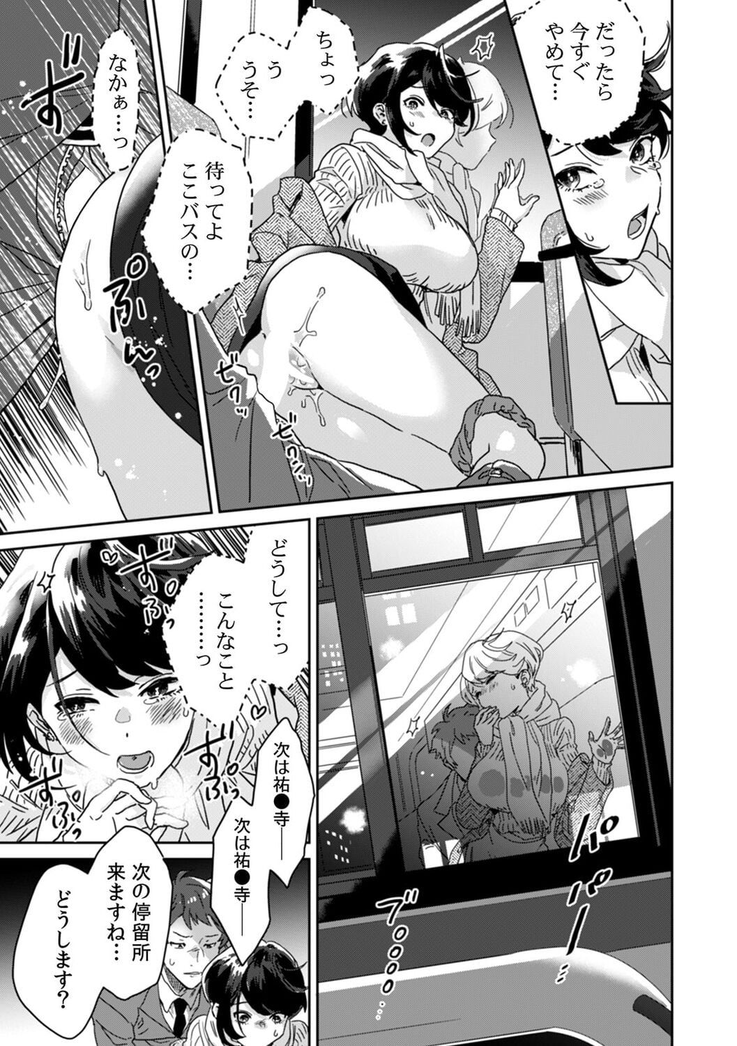彼女が痴漢で乱れるまで～この快感から逃げられない…!～