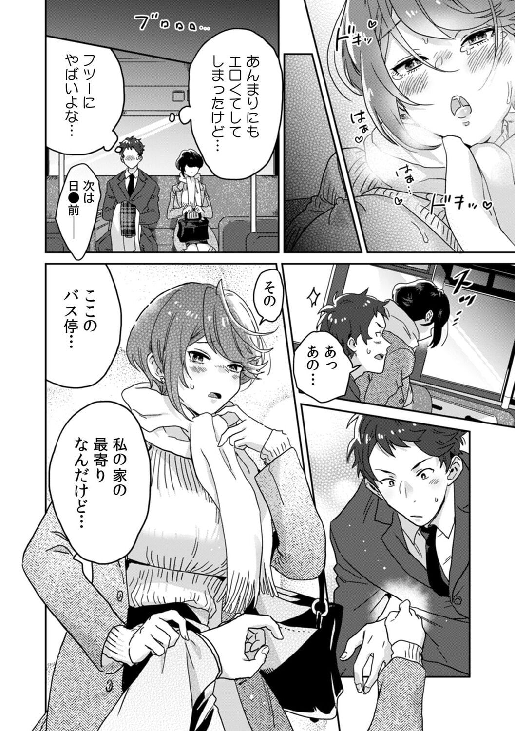 彼女が痴漢で乱れるまで～この快感から逃げられない…!～