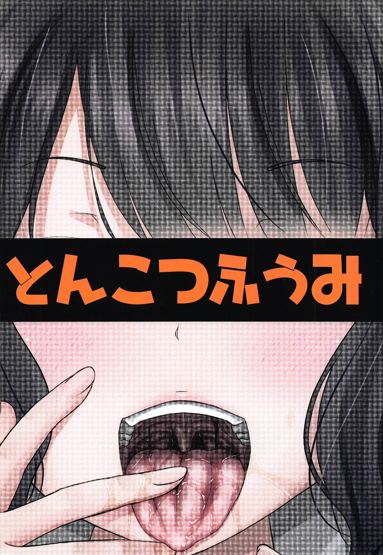 Kuchi o Sui nee [English]