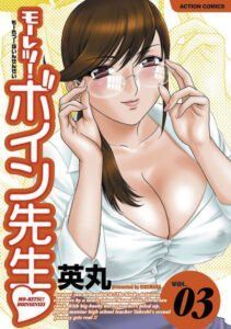 Mo-retsu! Boin Sensei
