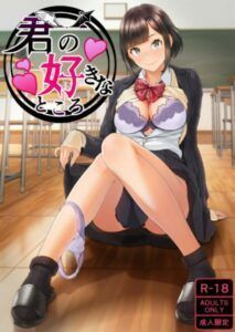Kimi no Suki na Tokoro [CHINESE]