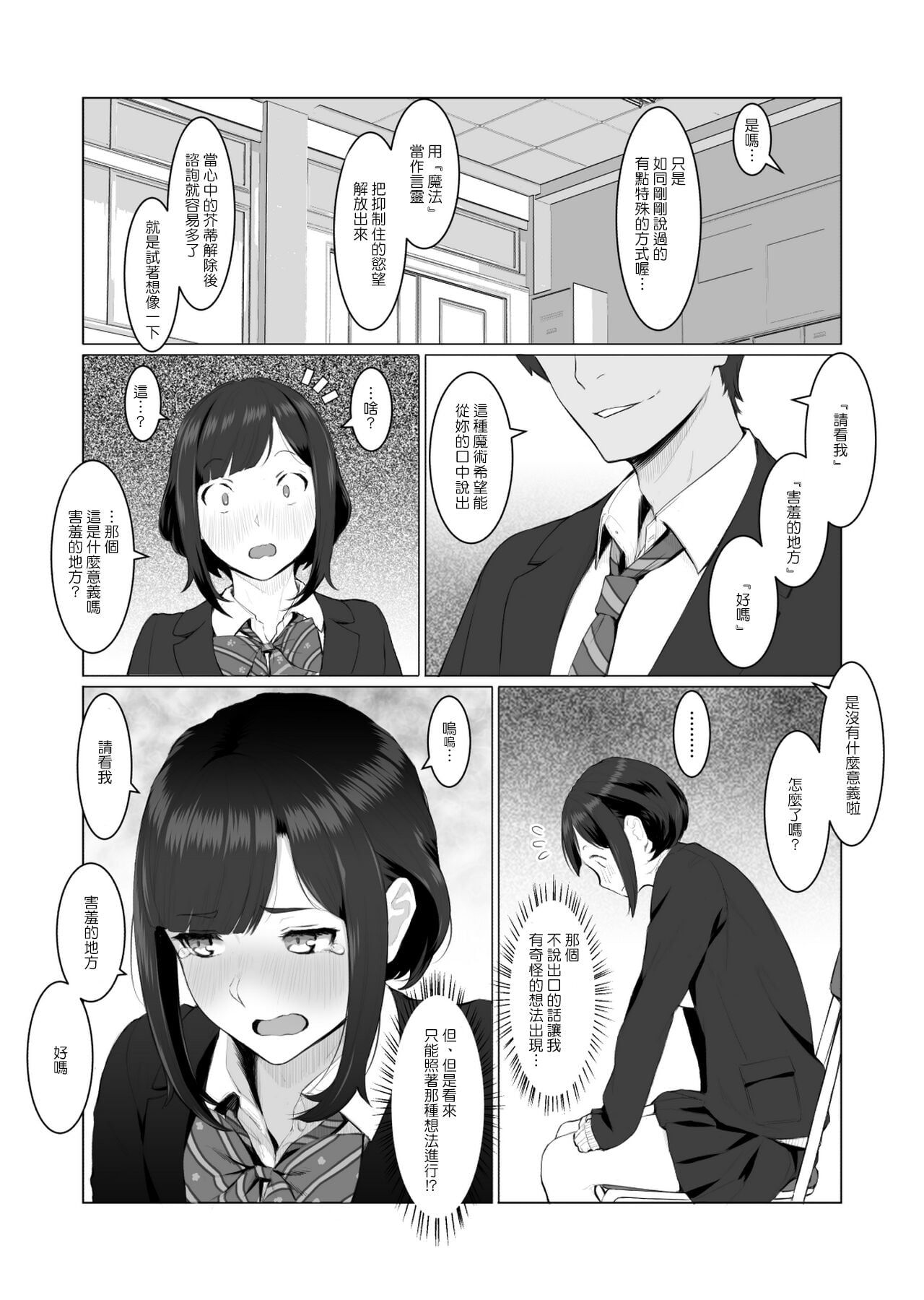 Kimi no Suki na Tokoro [CHINESE]