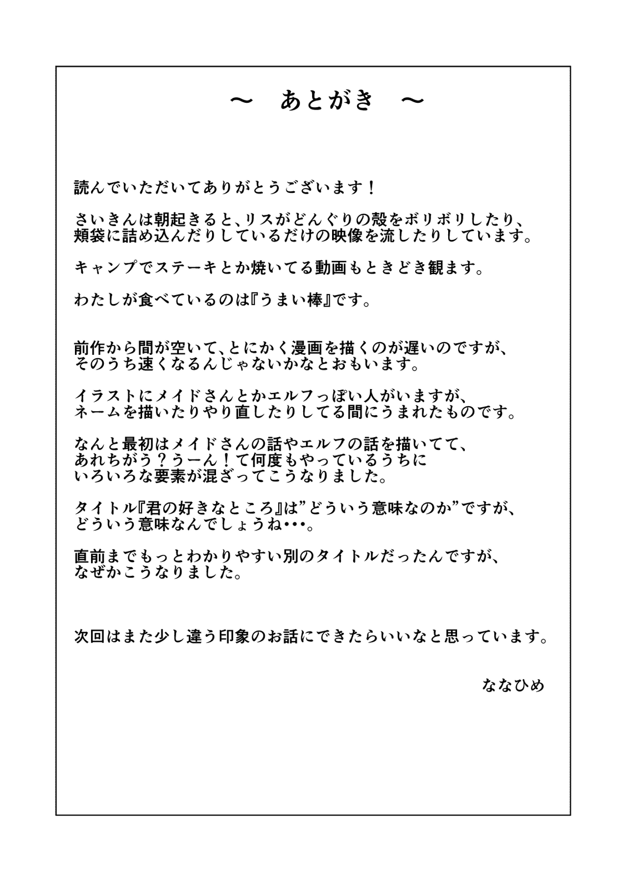 Kimi no Suki na Tokoro [CHINESE]