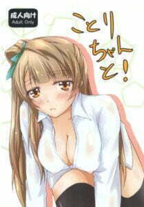 Kotori-chan to! (Love Live!) [English]