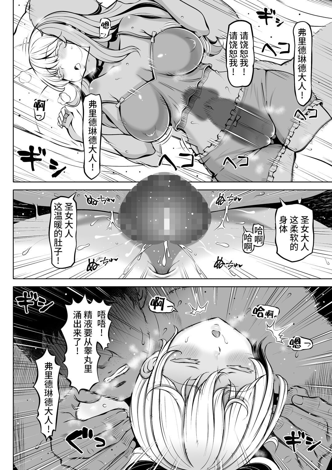 Madoromi no Seijo ~Iyashi no Seiketsu~ [Chinese]