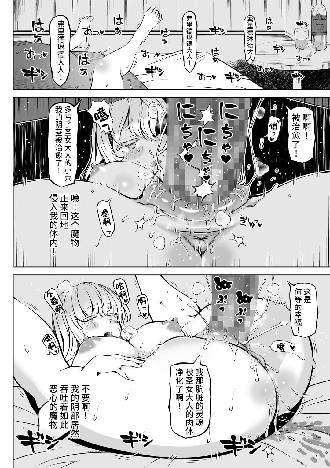 Madoromi no Seijo ~Iyashi no Seiketsu~ [Chinese]