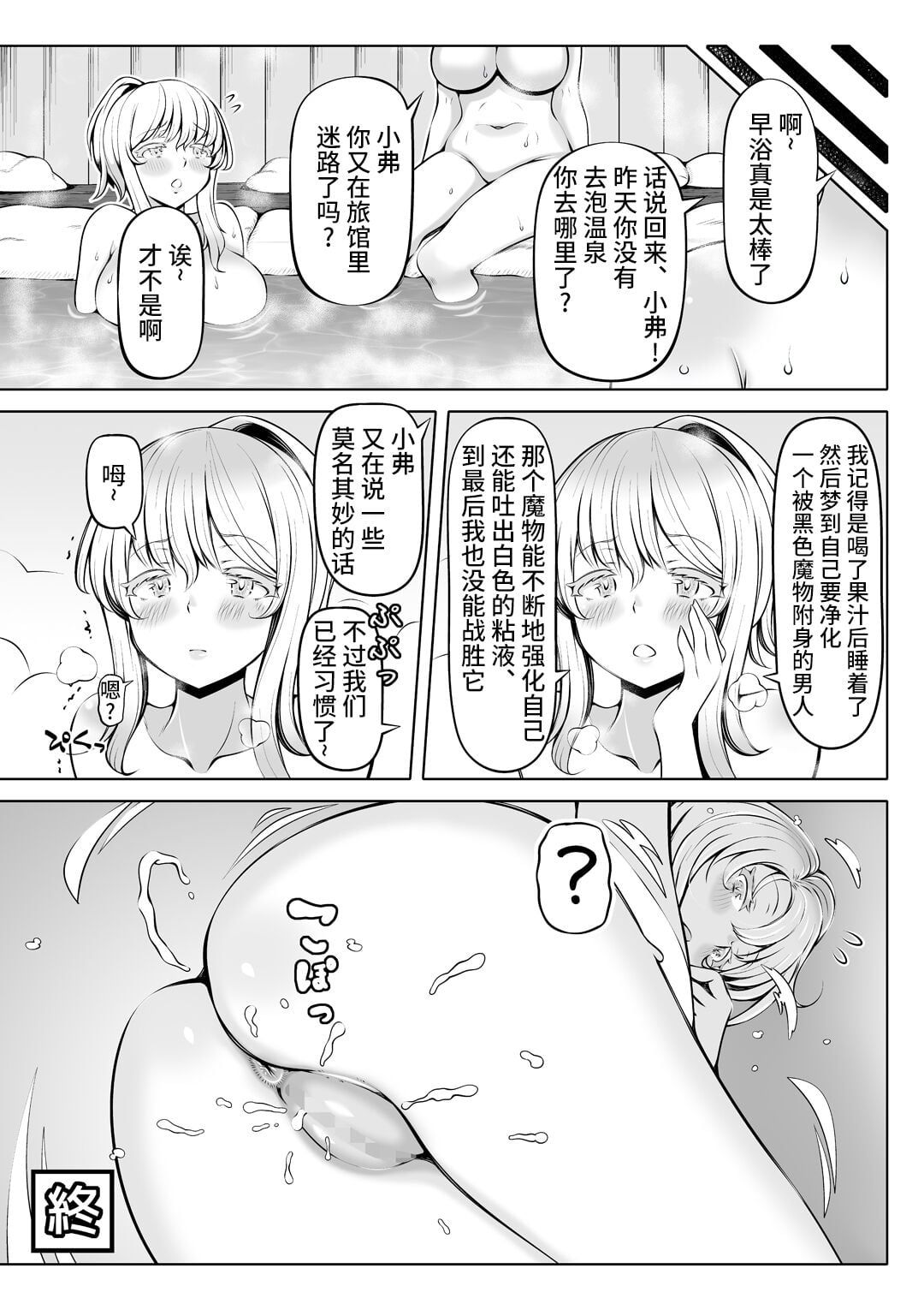 Madoromi no Seijo ~Iyashi no Seiketsu~ [Chinese]
