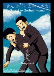 Sensei to Goshujin-sama Nakayasumi [English]