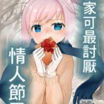 Valentine nante Daikirai. | 人家可最討厭情人節了