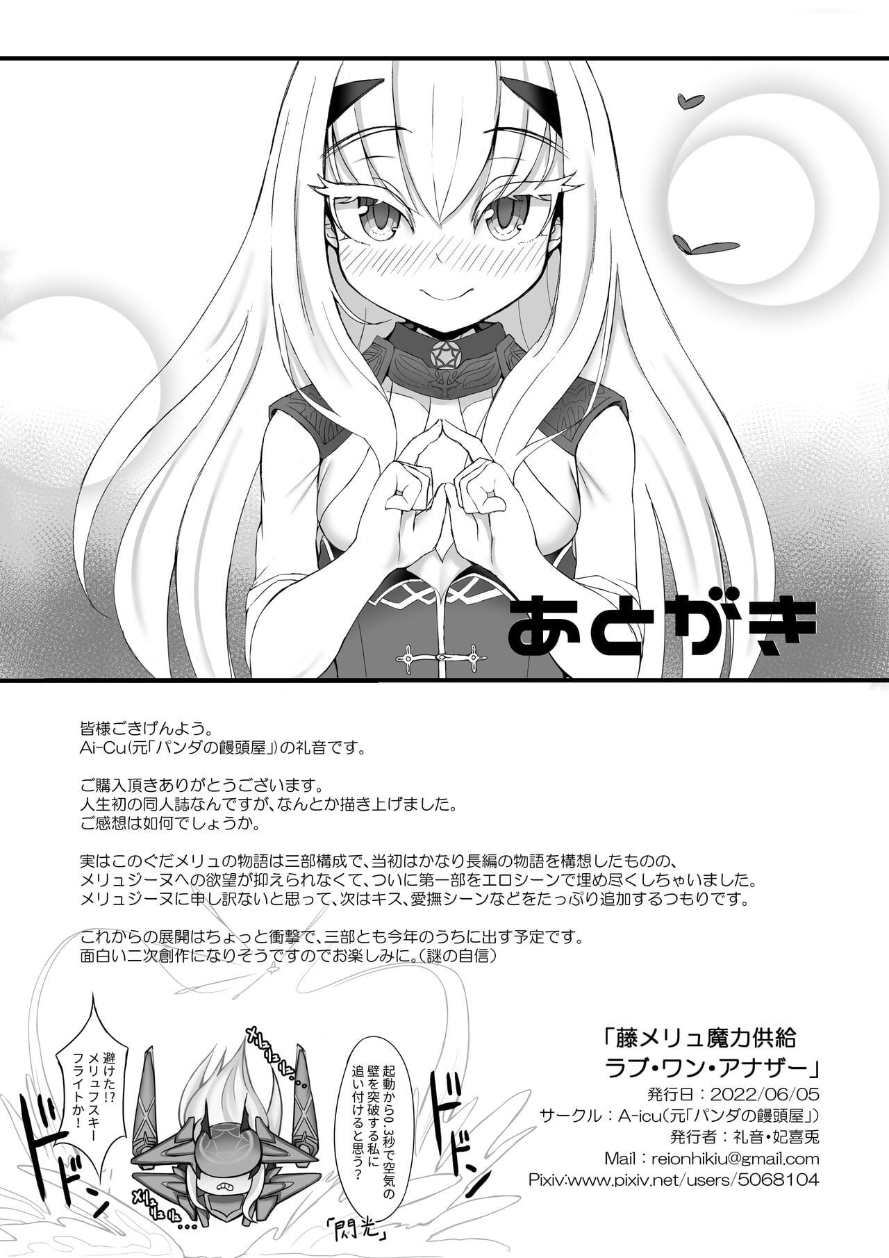 FujiMelu Maryoku Kyoukyuu Love One Another (Fate/Grand Order) [English]