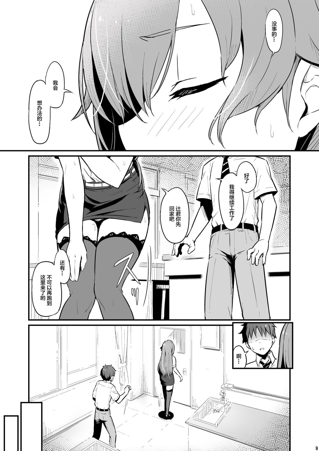 Kagaku Junbishitsu no Tsumi [Chinese]
