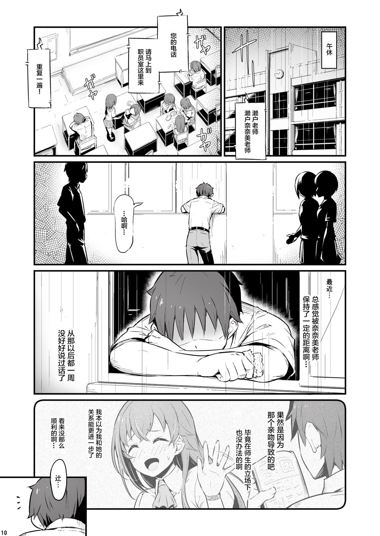 Kagaku Junbishitsu no Tsumi [Chinese]