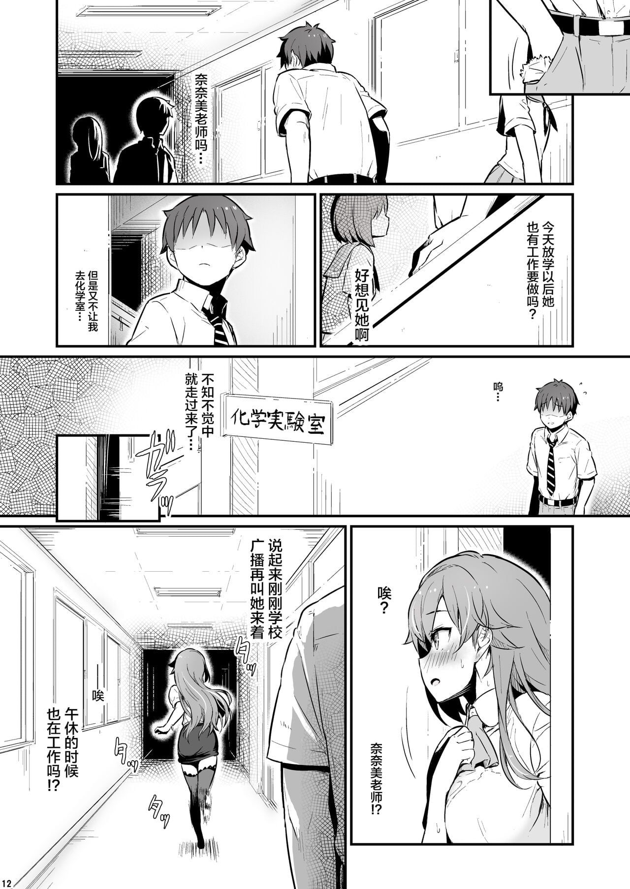 Kagaku Junbishitsu no Tsumi [Chinese]