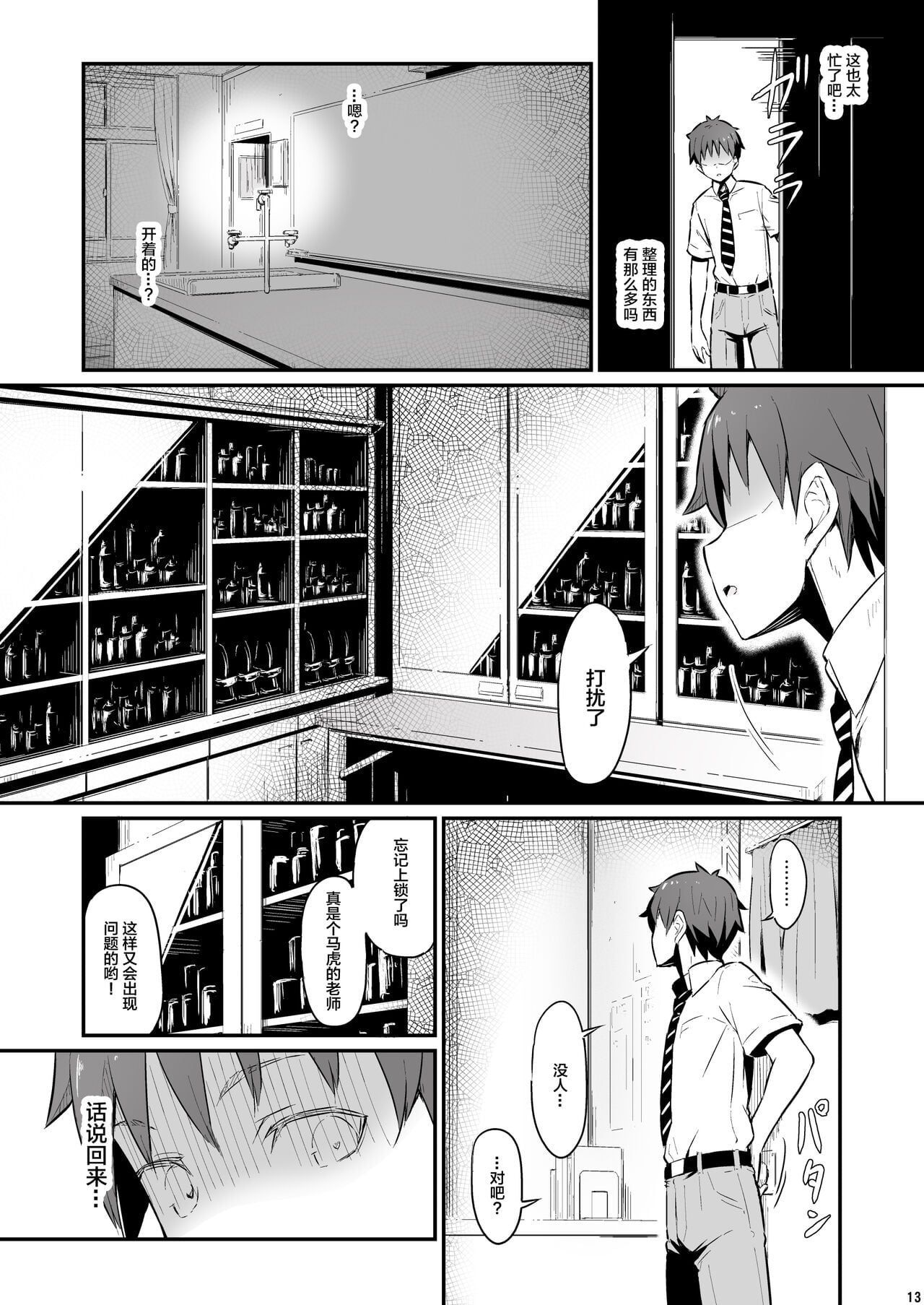 Kagaku Junbishitsu no Tsumi [Chinese]