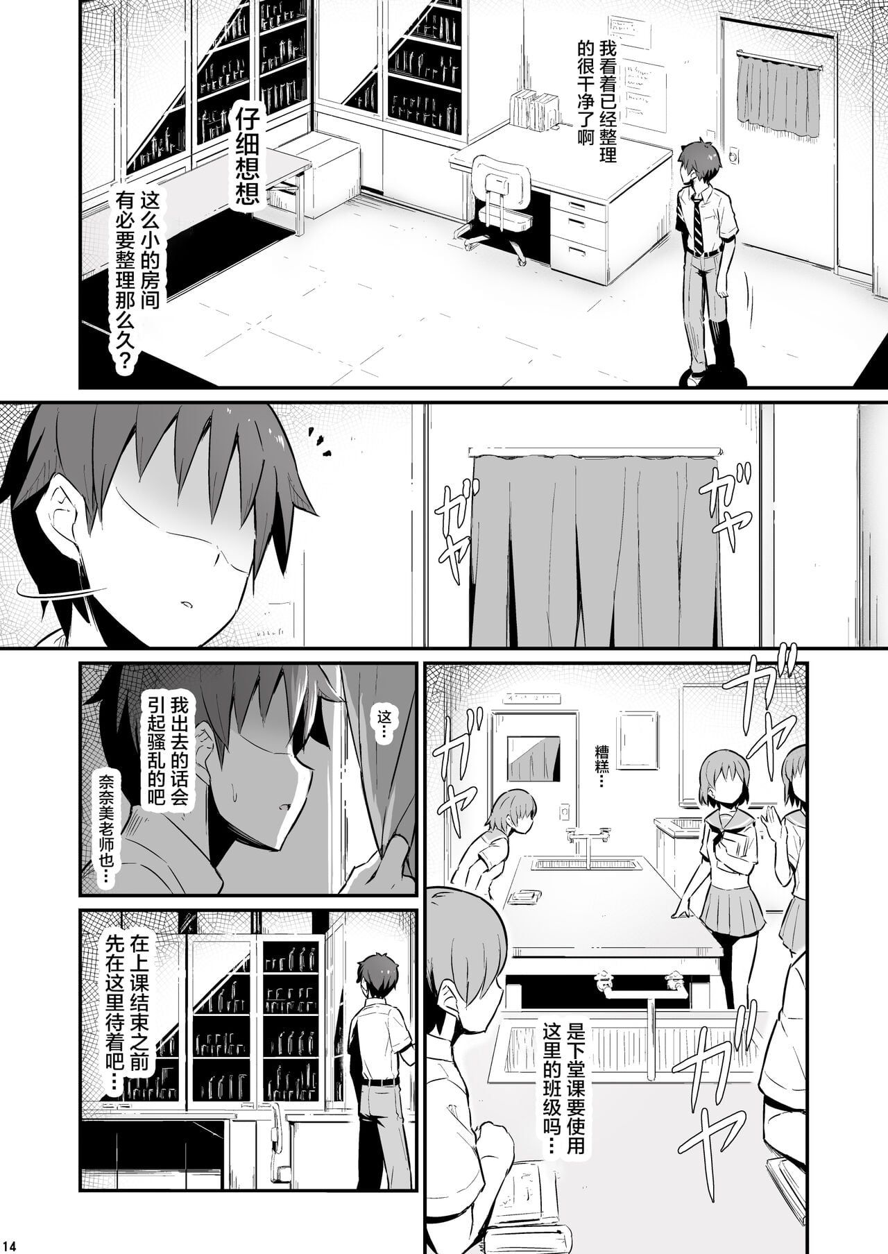 Kagaku Junbishitsu no Tsumi [Chinese]