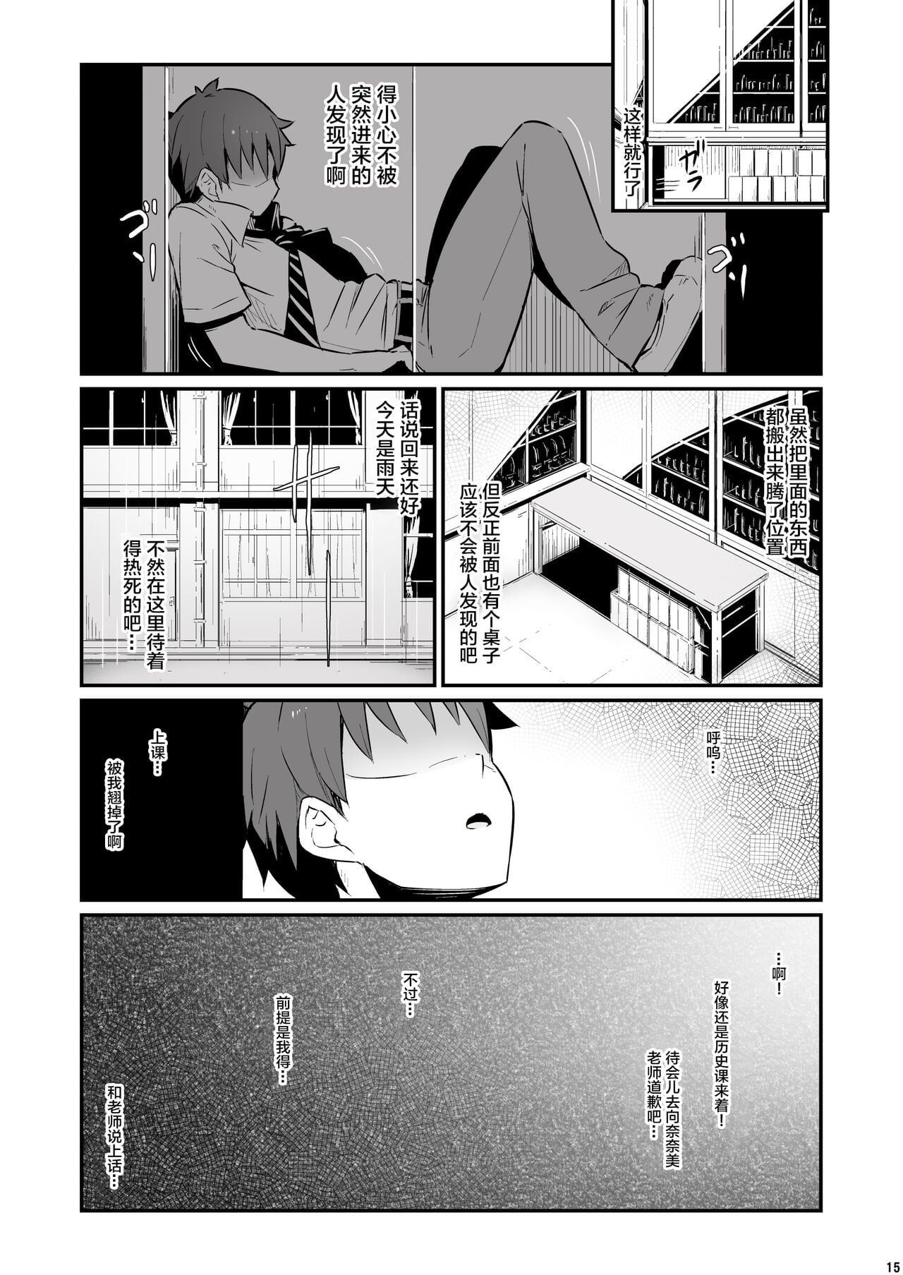 Kagaku Junbishitsu no Tsumi [Chinese]
