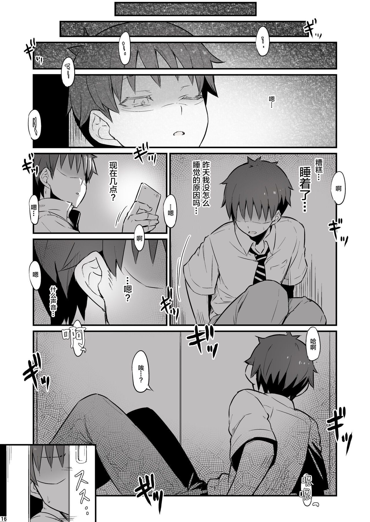 Kagaku Junbishitsu no Tsumi [Chinese]