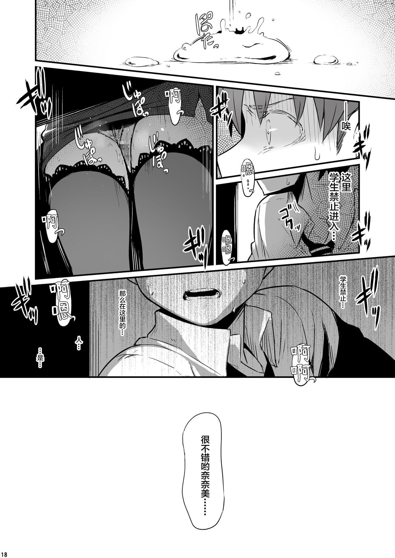 Kagaku Junbishitsu no Tsumi [Chinese]