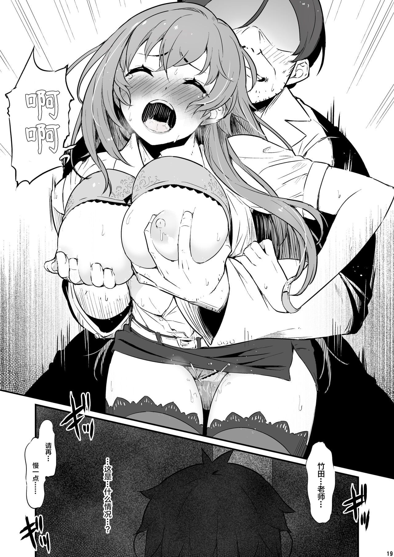 Kagaku Junbishitsu no Tsumi [Chinese]