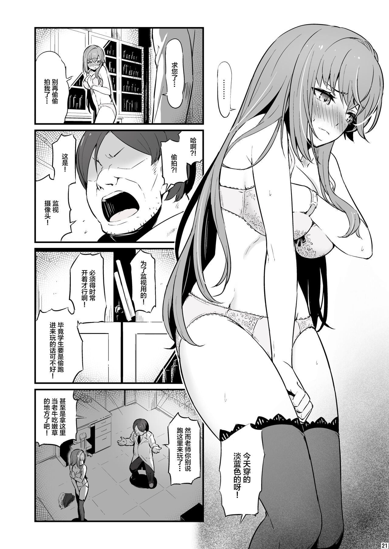 Kagaku Junbishitsu no Tsumi [Chinese]