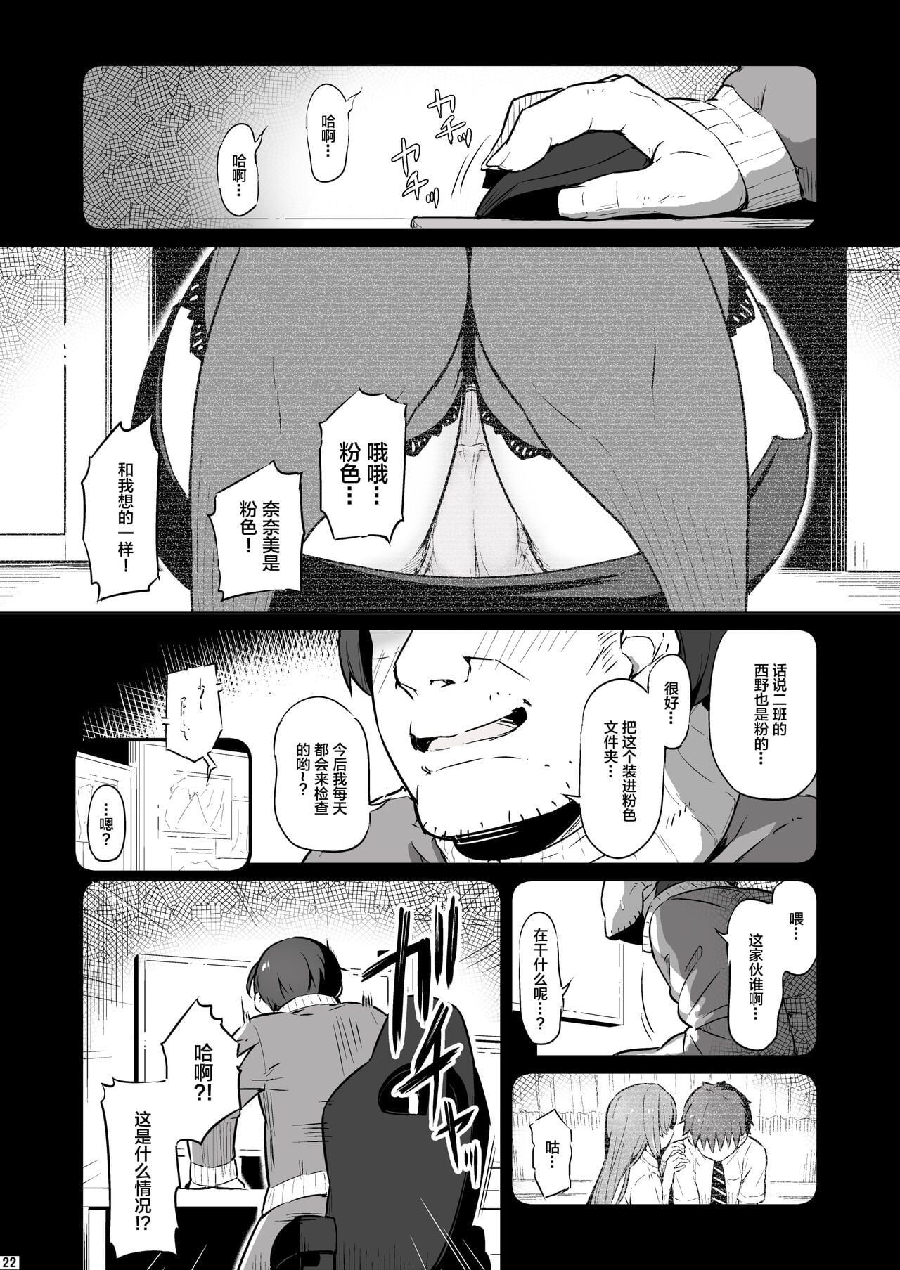 Kagaku Junbishitsu no Tsumi [Chinese]
