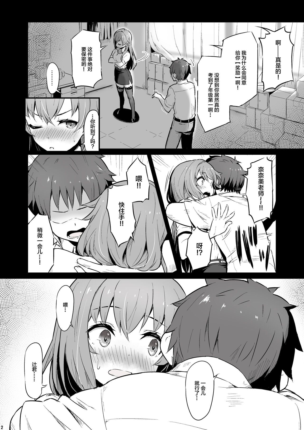 Kagaku Junbishitsu no Tsumi [Chinese]