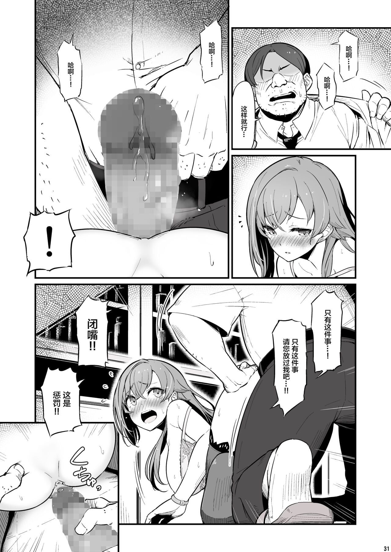 Kagaku Junbishitsu no Tsumi [Chinese]