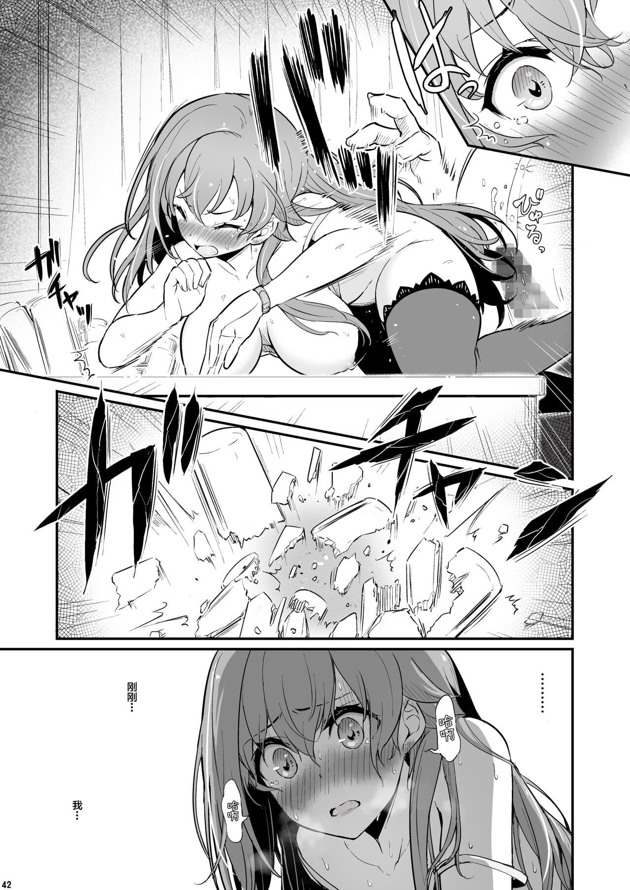 Kagaku Junbishitsu no Tsumi [Chinese]