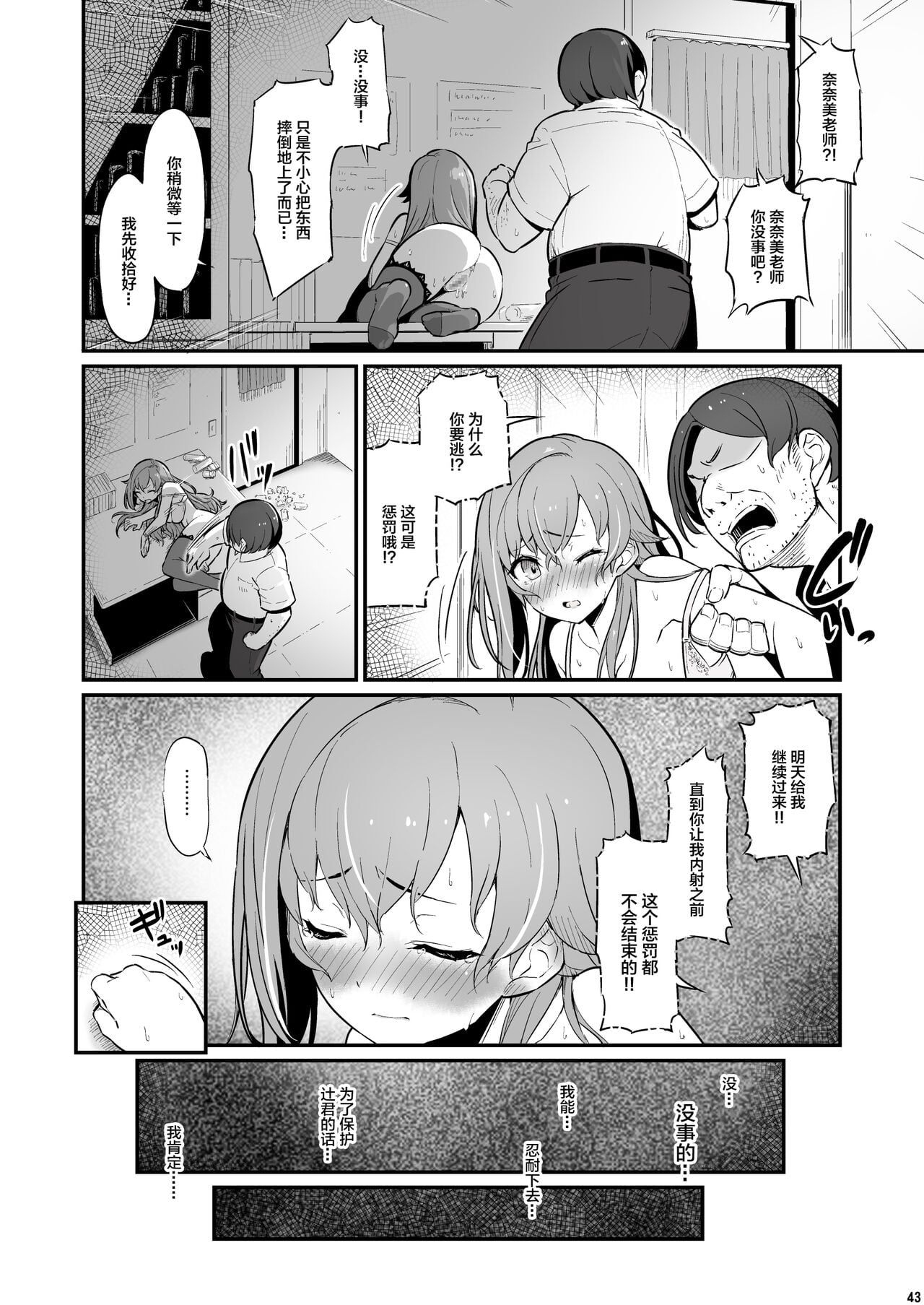 Kagaku Junbishitsu no Tsumi [Chinese]