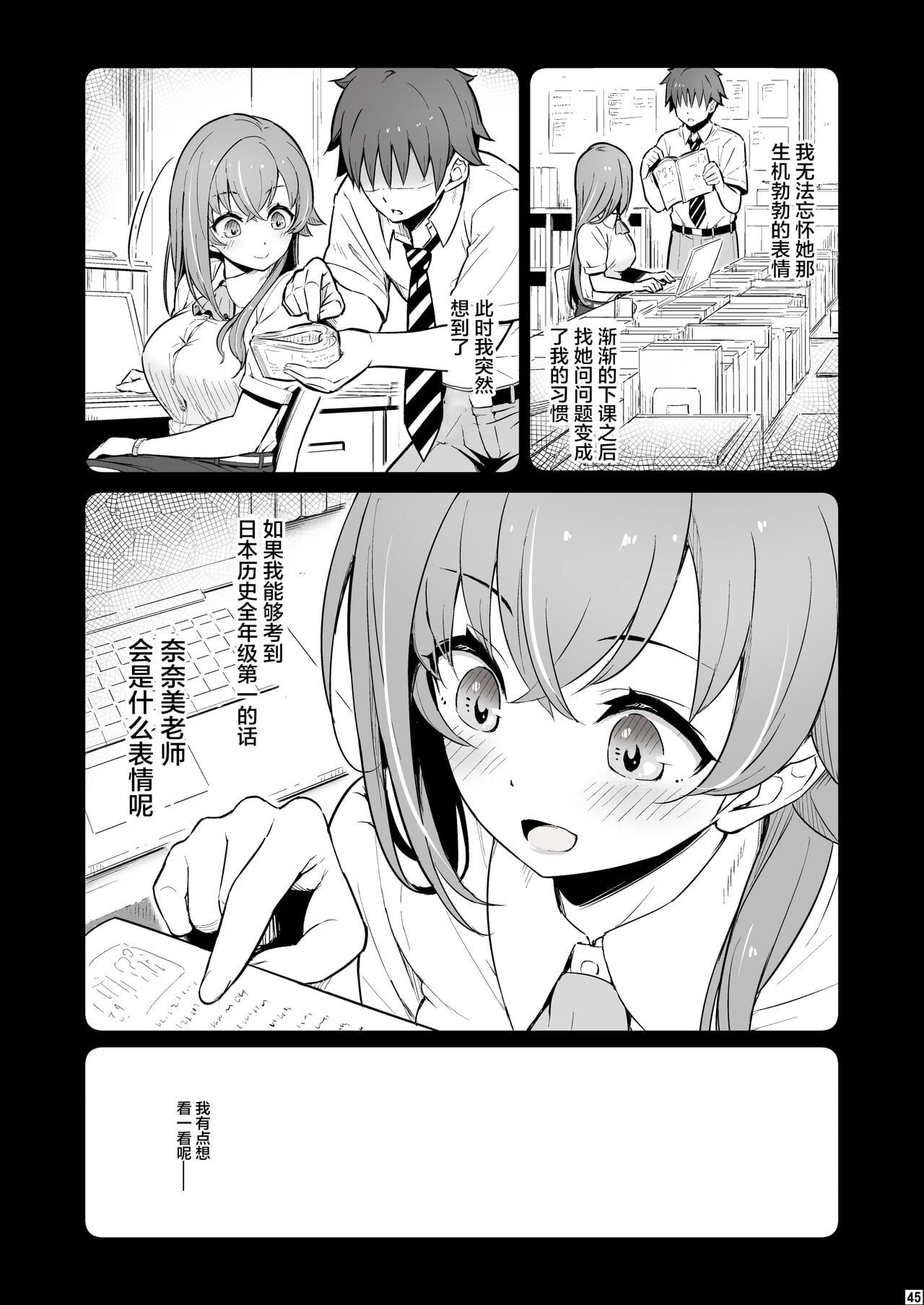 Kagaku Junbishitsu no Tsumi [Chinese]