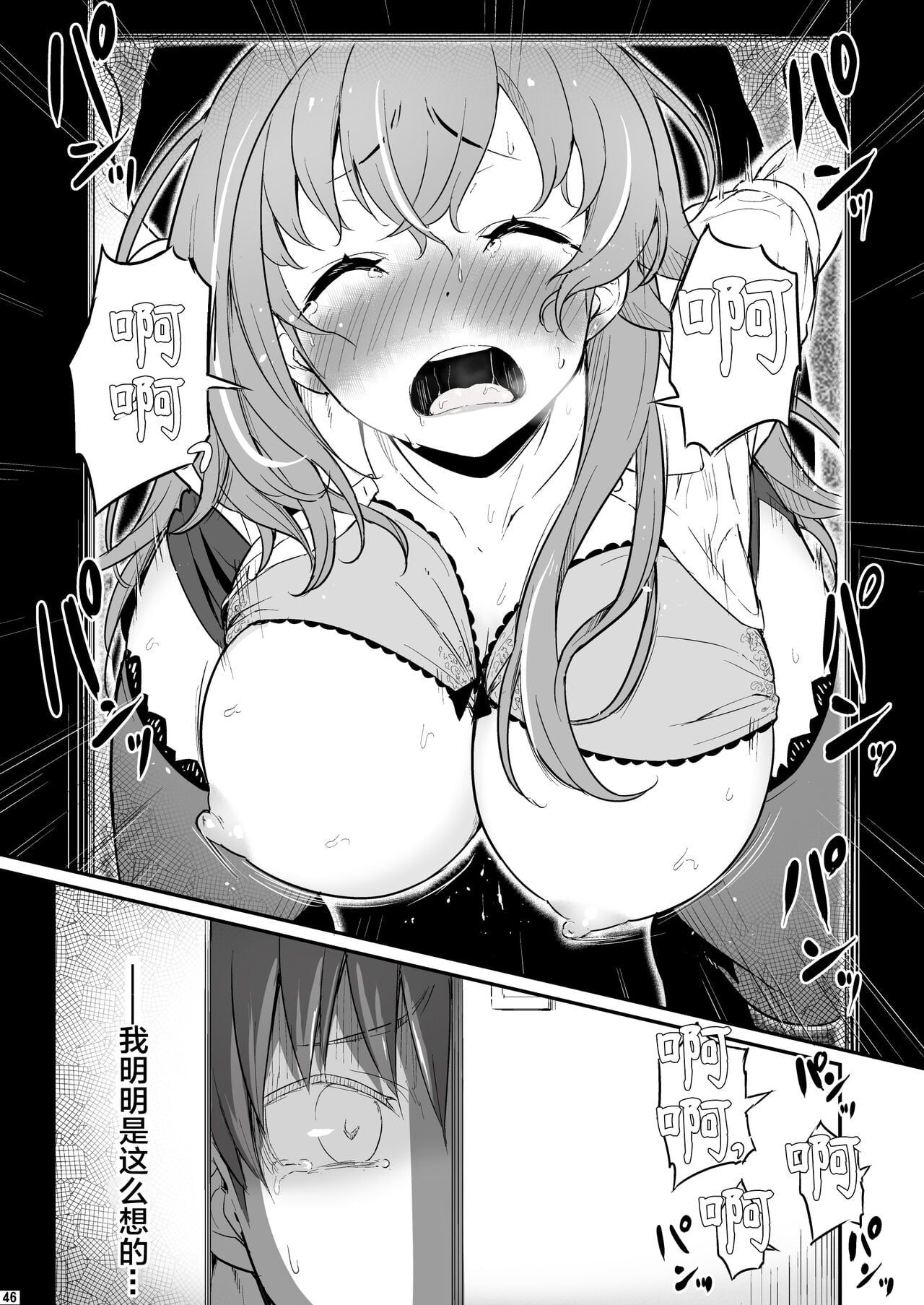 Kagaku Junbishitsu no Tsumi [Chinese]