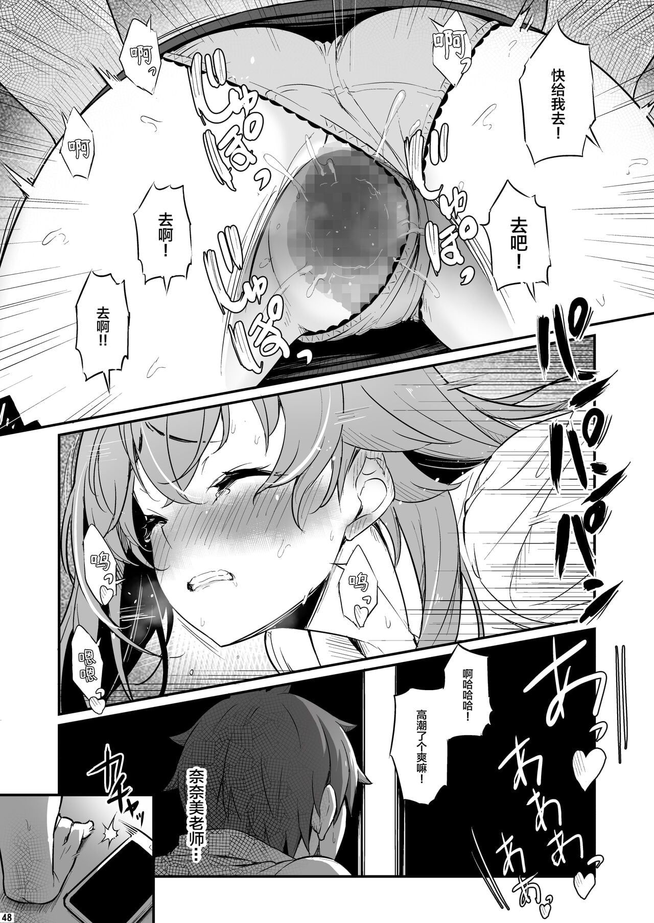 Kagaku Junbishitsu no Tsumi [Chinese]