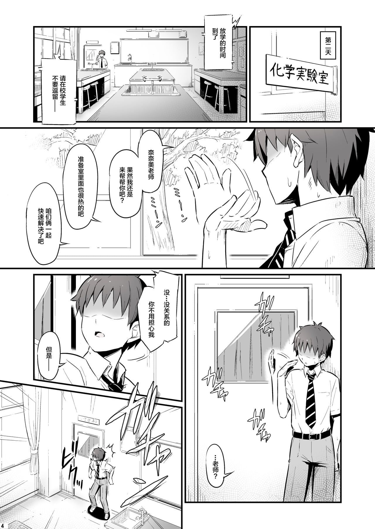 Kagaku Junbishitsu no Tsumi [Chinese]