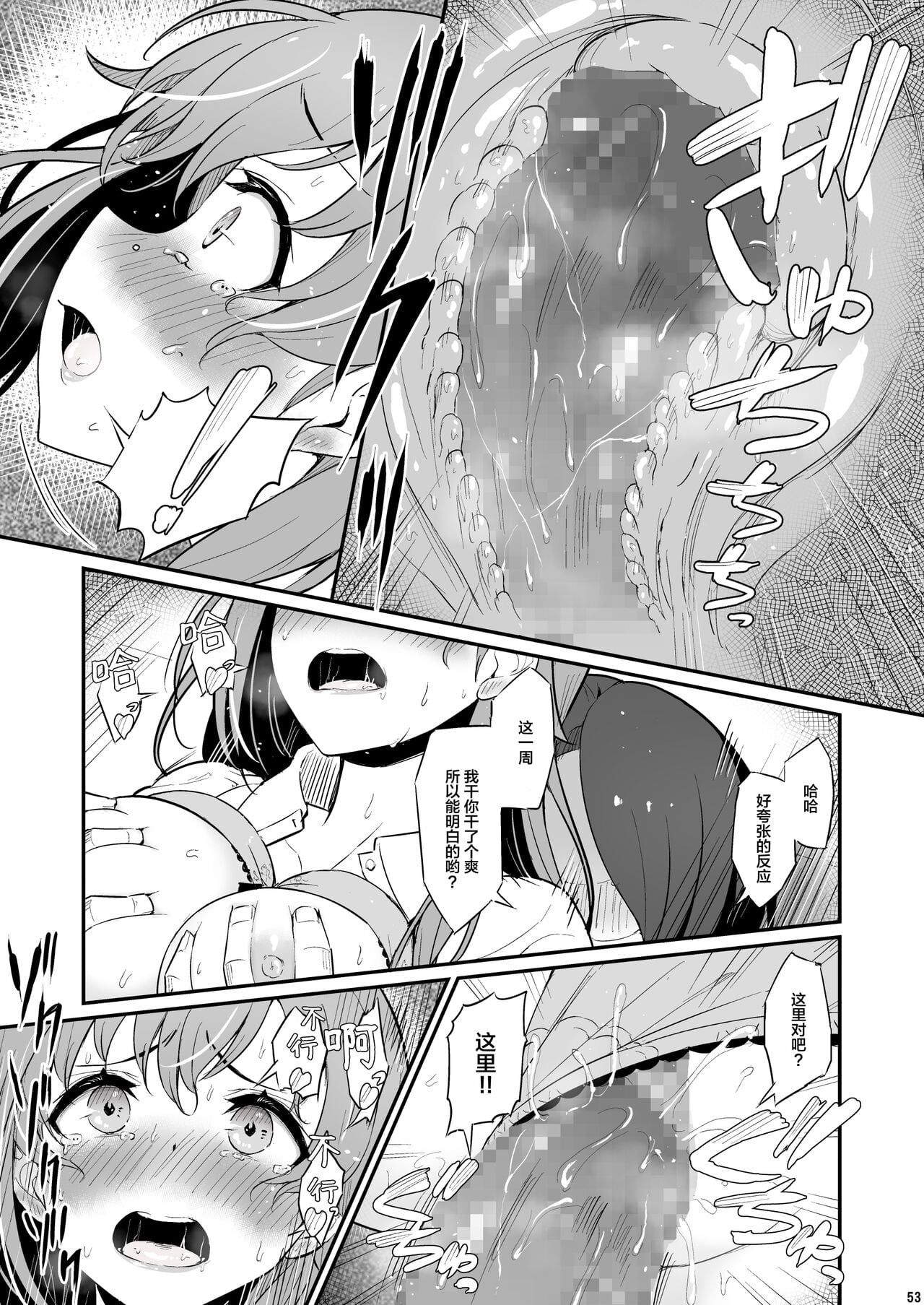 Kagaku Junbishitsu no Tsumi [Chinese]