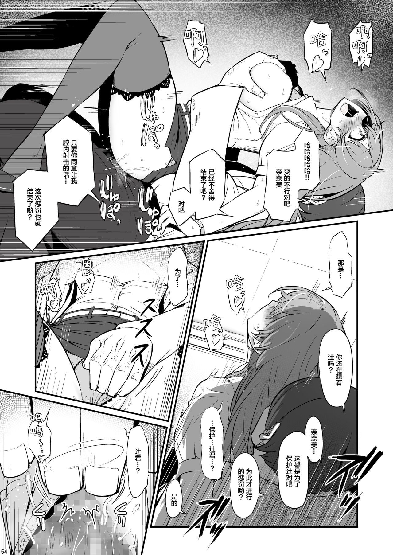 Kagaku Junbishitsu no Tsumi [Chinese]