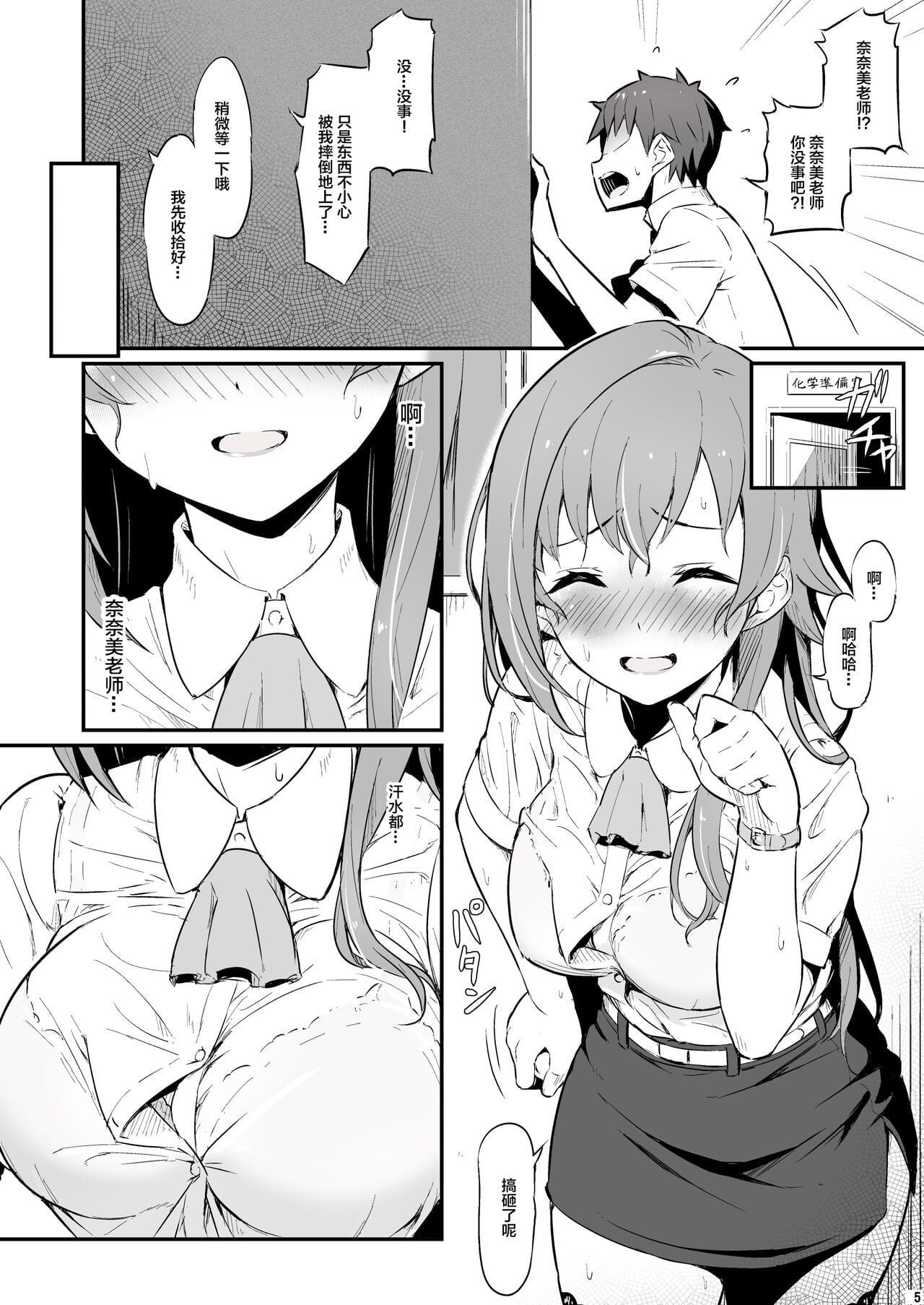 Kagaku Junbishitsu no Tsumi [Chinese]