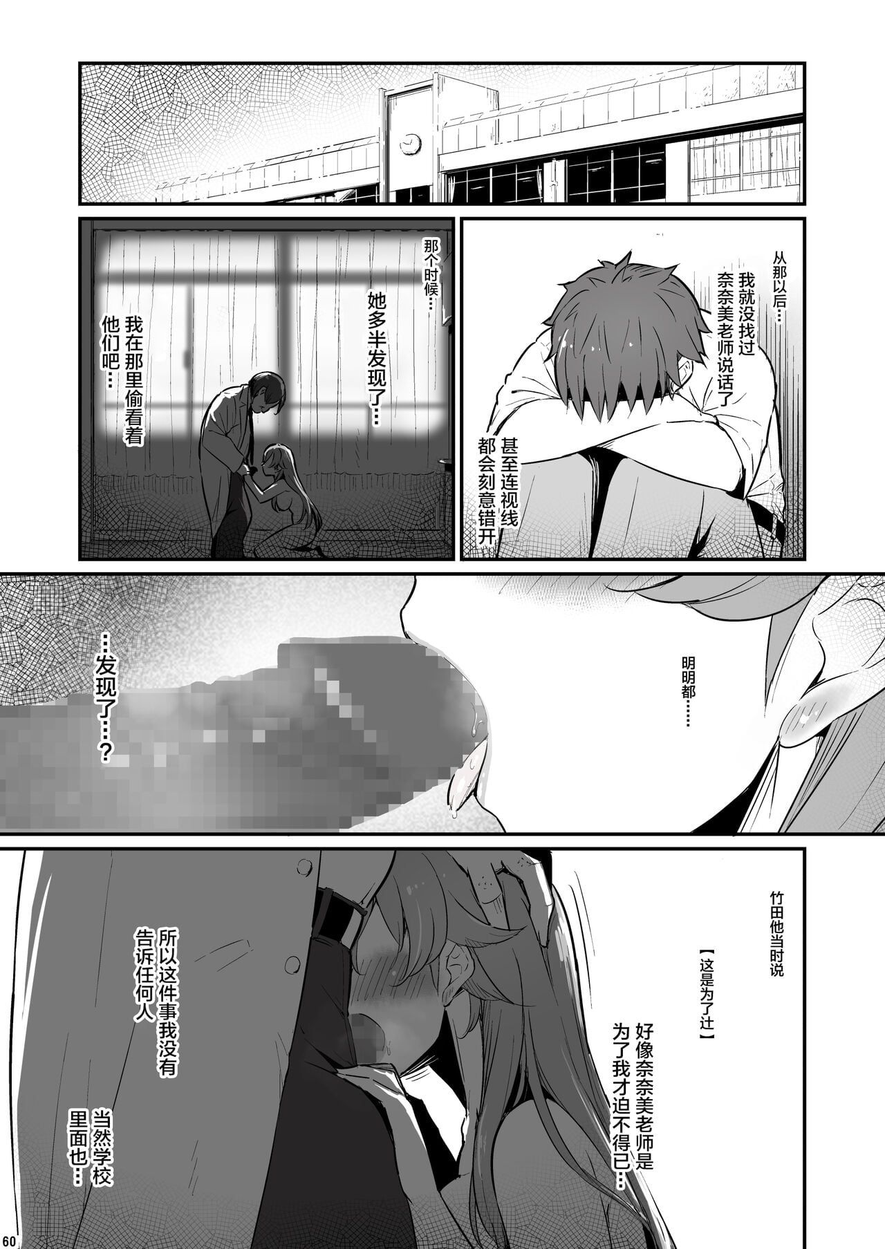 Kagaku Junbishitsu no Tsumi [Chinese]