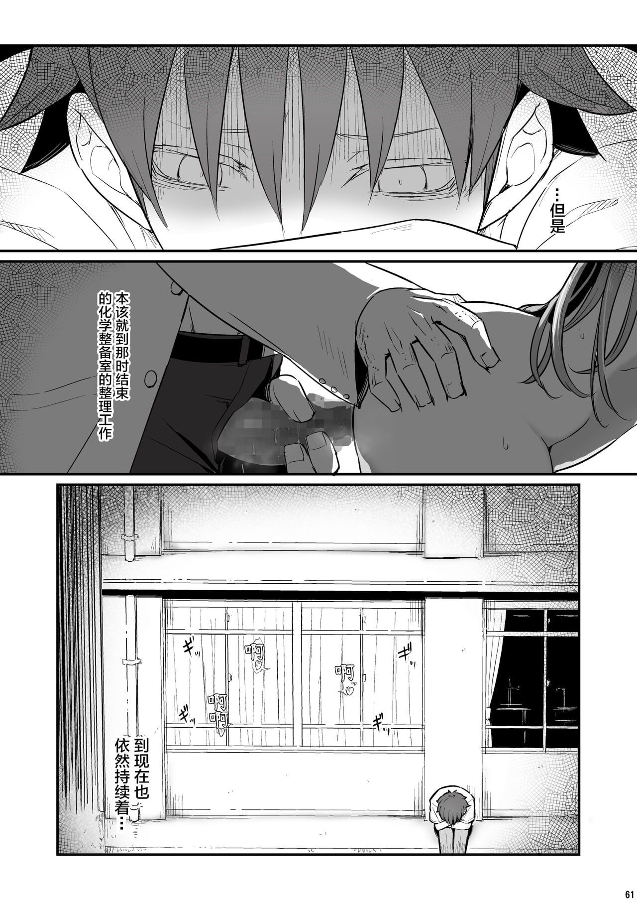 Kagaku Junbishitsu no Tsumi [Chinese]