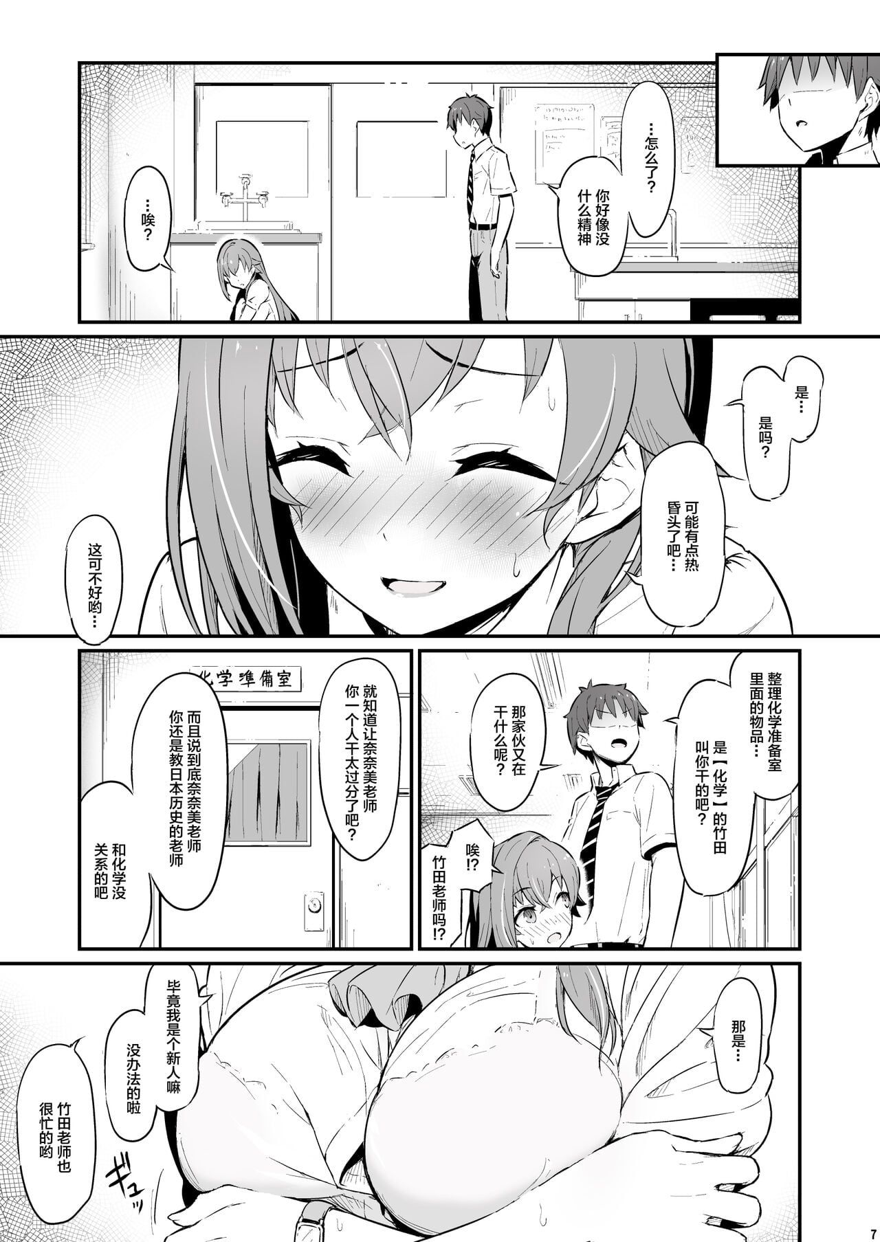 Kagaku Junbishitsu no Tsumi [Chinese]