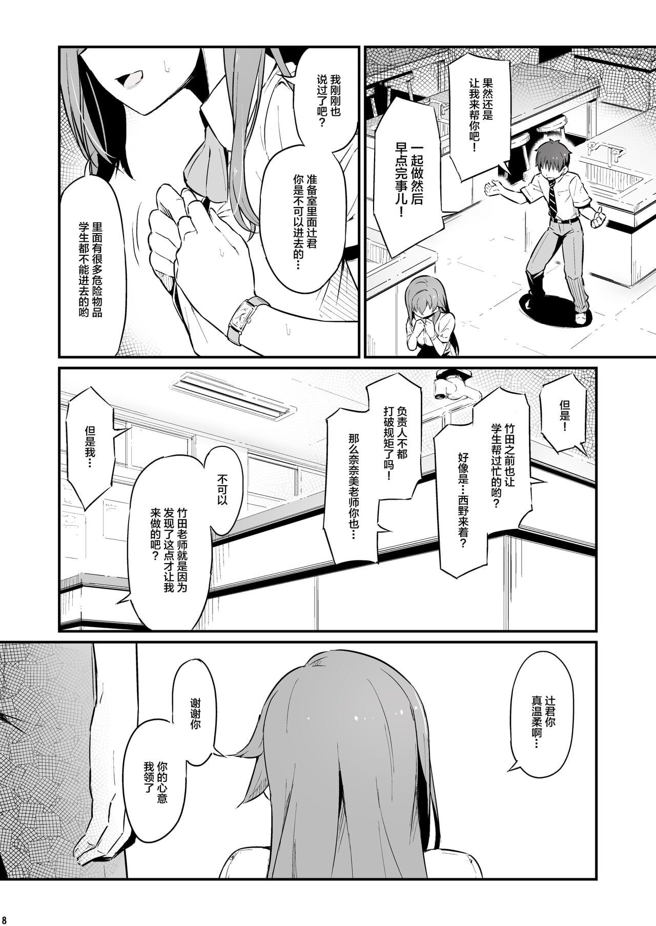 Kagaku Junbishitsu no Tsumi [Chinese]